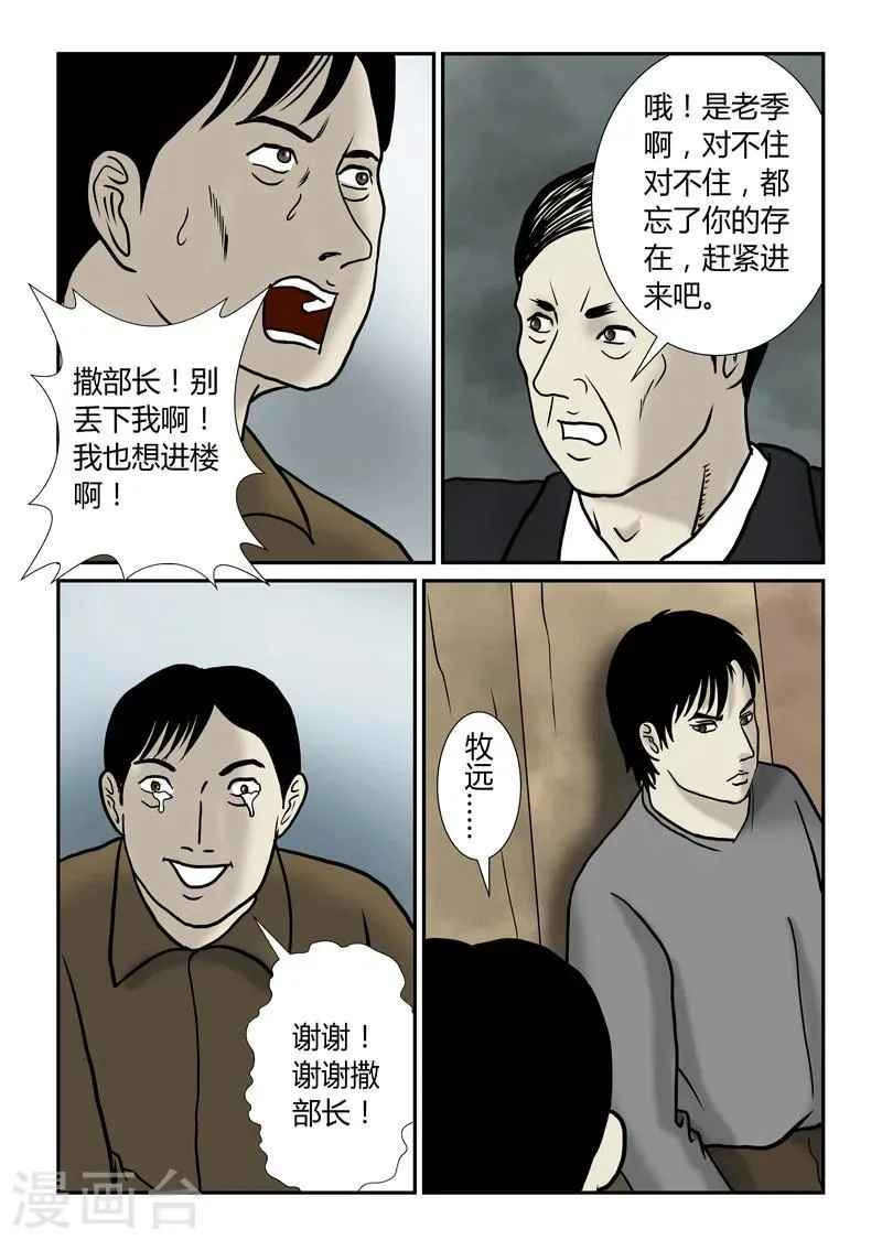 第53话 我要你们死啊 第11页