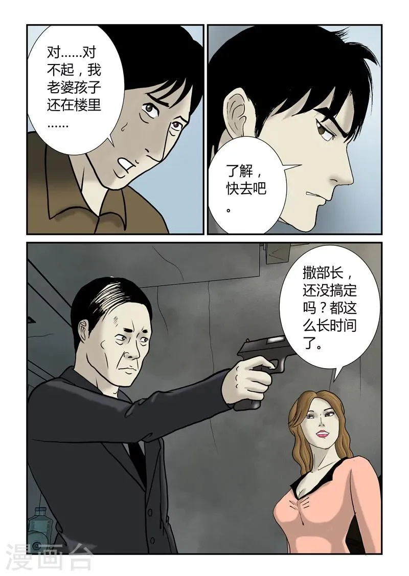 第53话 我要你们死啊 第12页