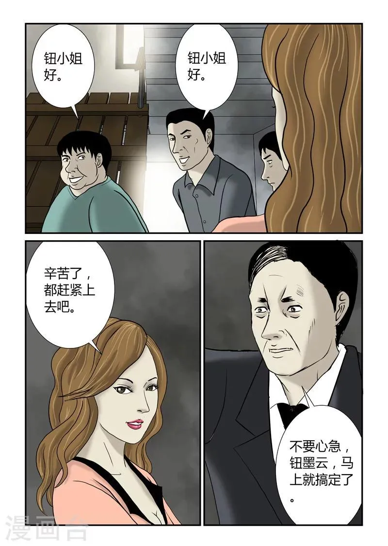 第53话 我要你们死啊 第13页