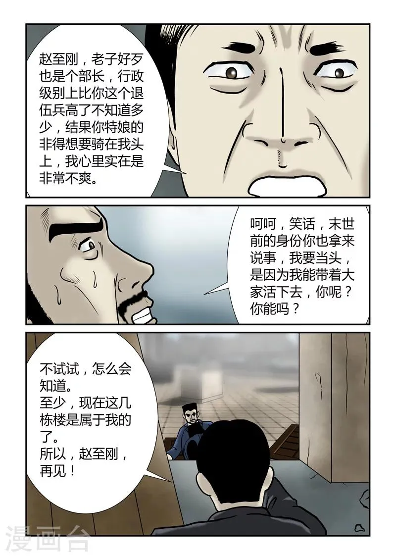 第53话 我要你们死啊 第14页