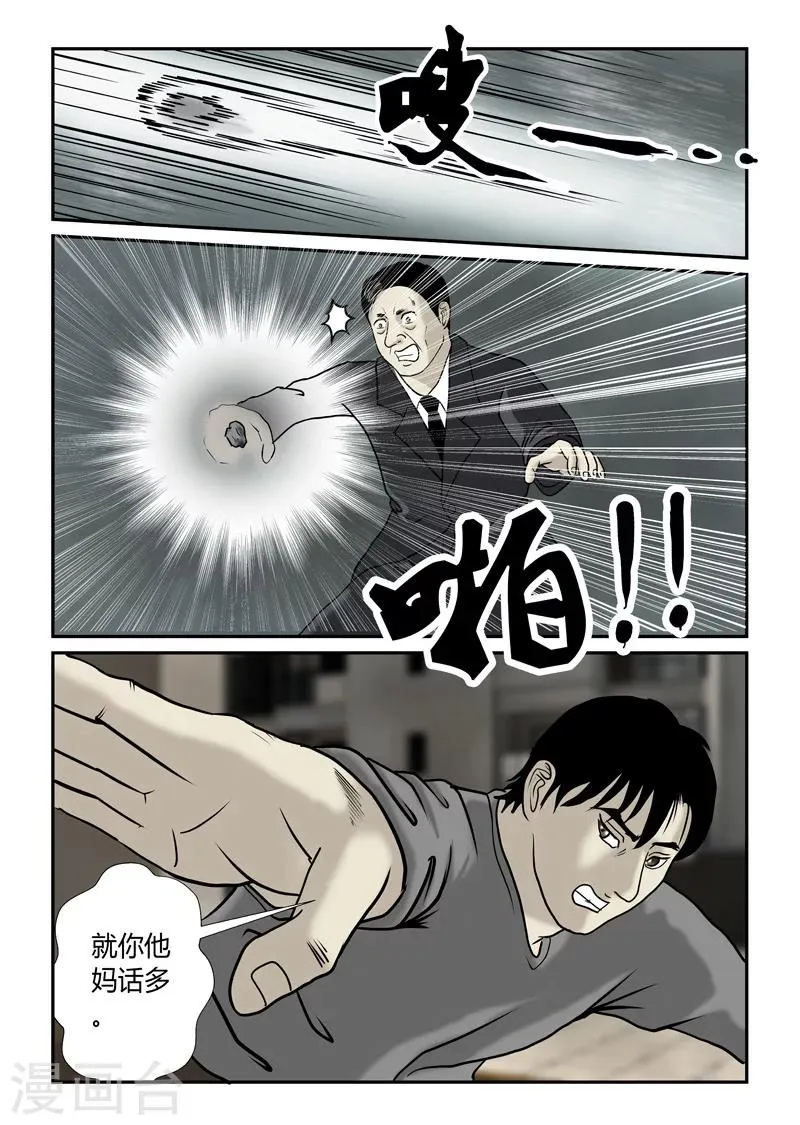 第53话 我要你们死啊 第15页