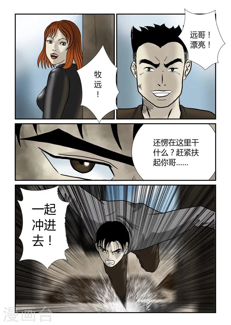 第53话 我要你们死啊 第16页