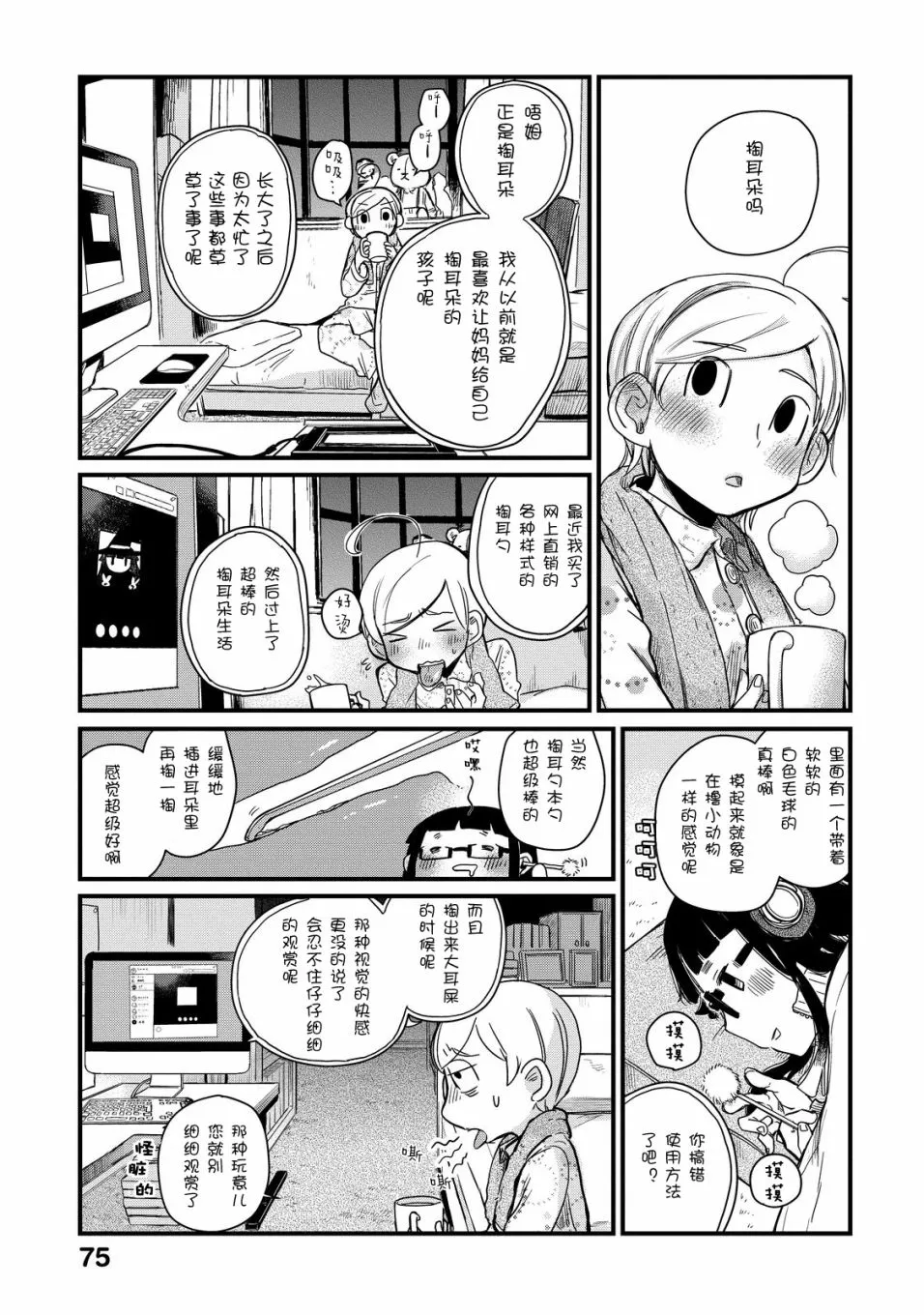 20话 第3页
