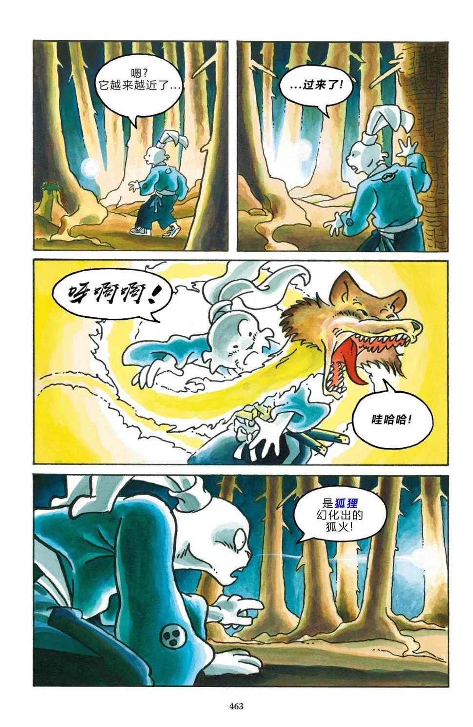 特别篇 第8页