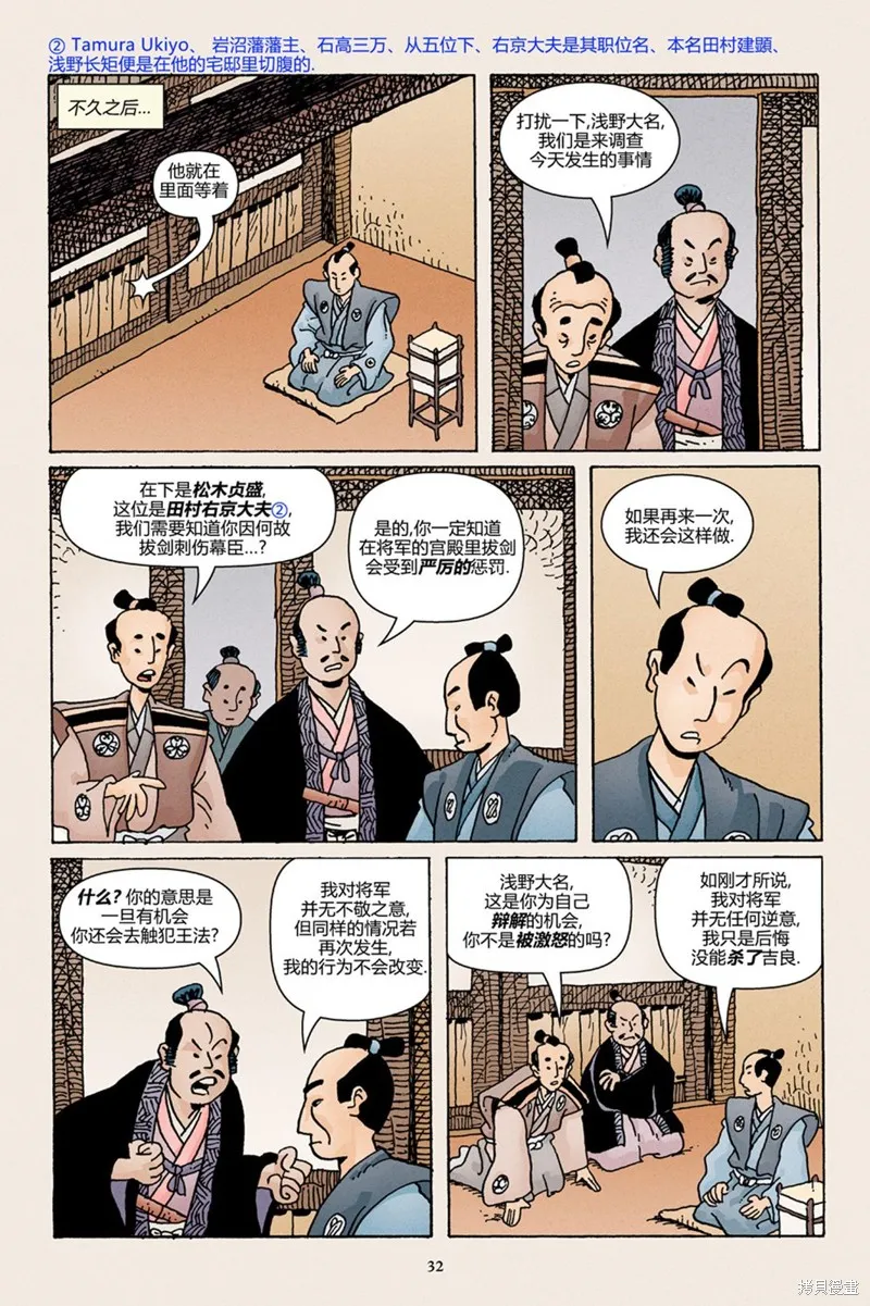 47浪人02 第7页