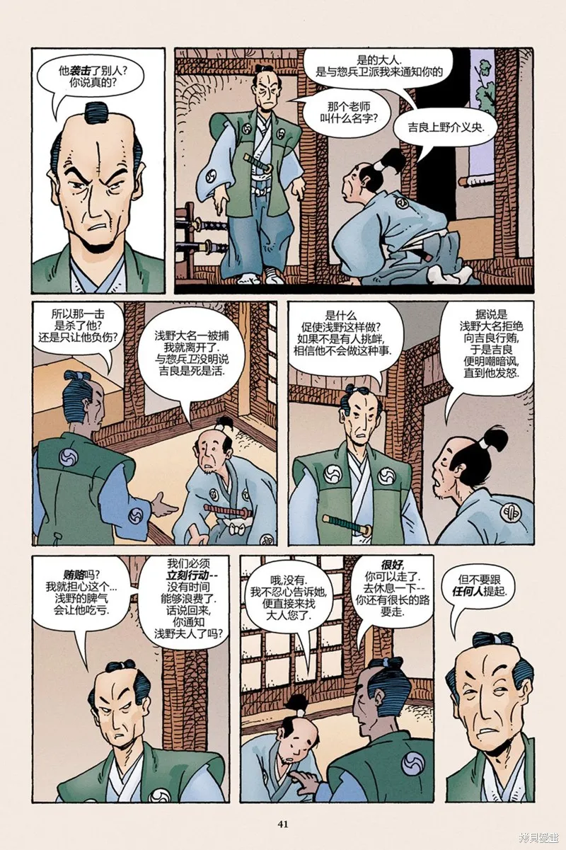 47浪人02 第16页