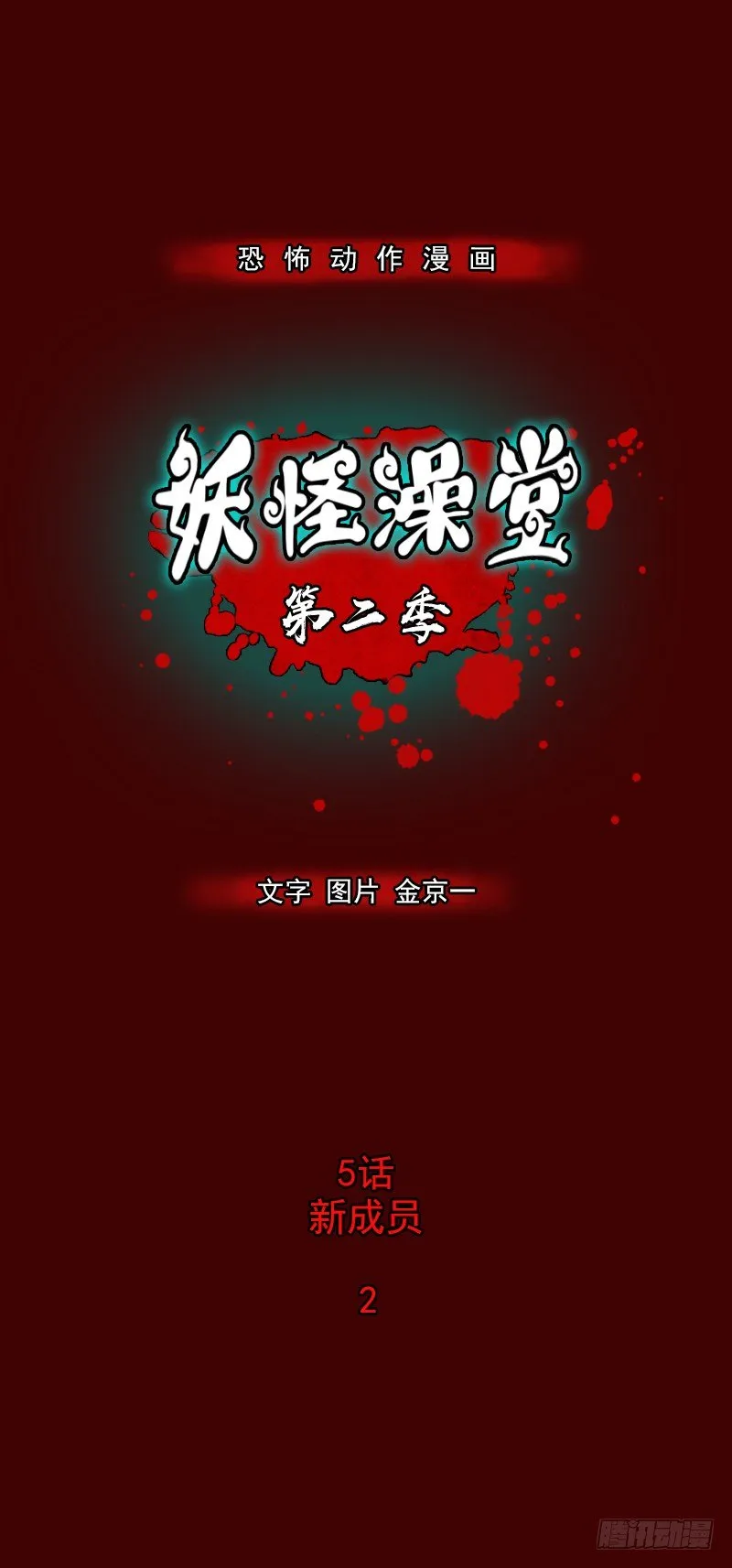 第二季 第5话 A 第2页