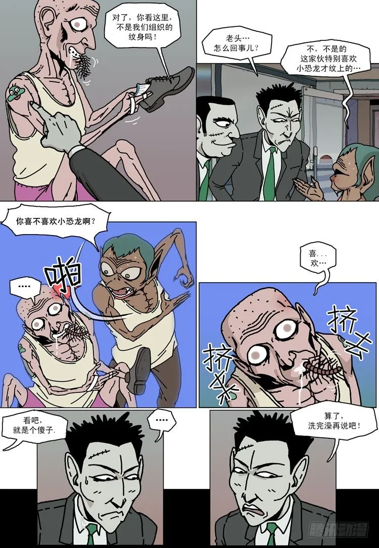 第二话 迪斯 &amp; 洛夫(下) 第4页