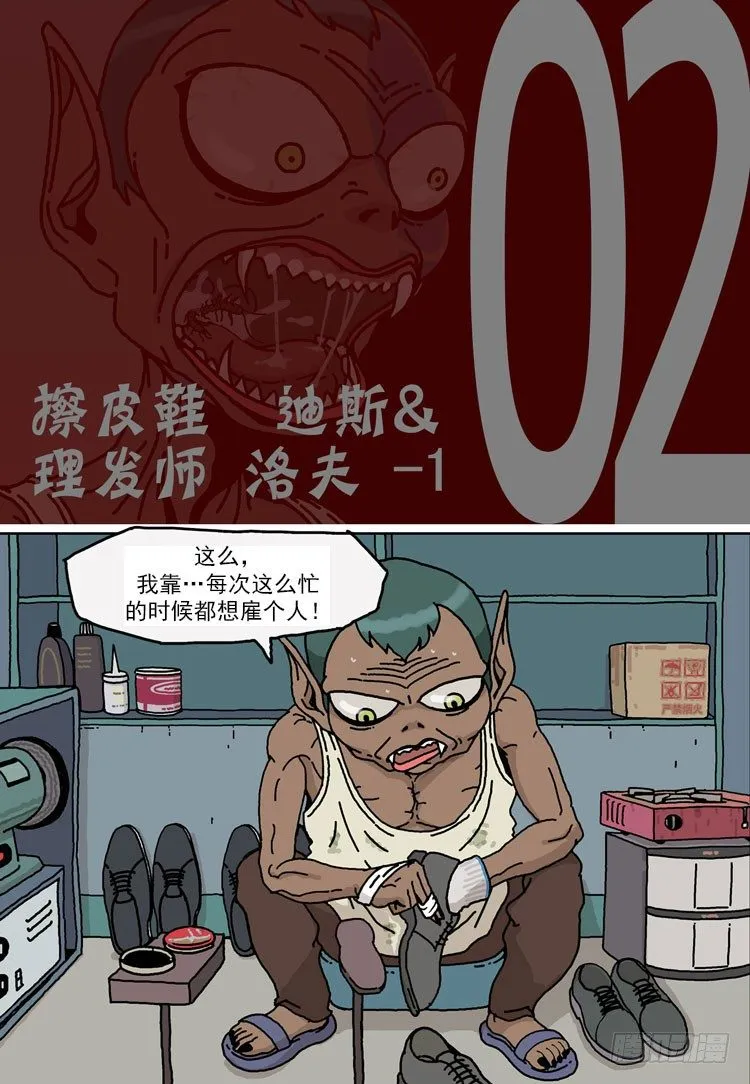 第二话 迪斯 &amp; 洛夫(上) 第2页