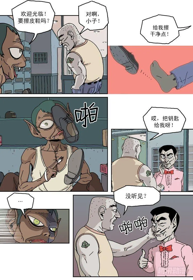 第二话 迪斯 &amp; 洛夫(上) 第3页