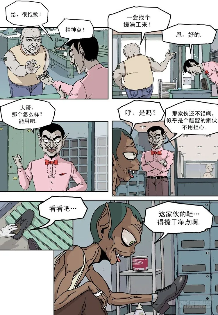 第二话 迪斯 &amp; 洛夫(上) 第4页