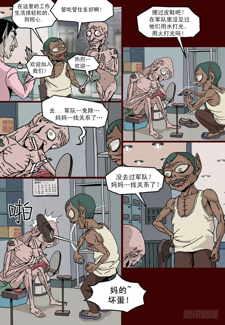 第二话 迪斯 &amp; 洛夫(上) 第11页