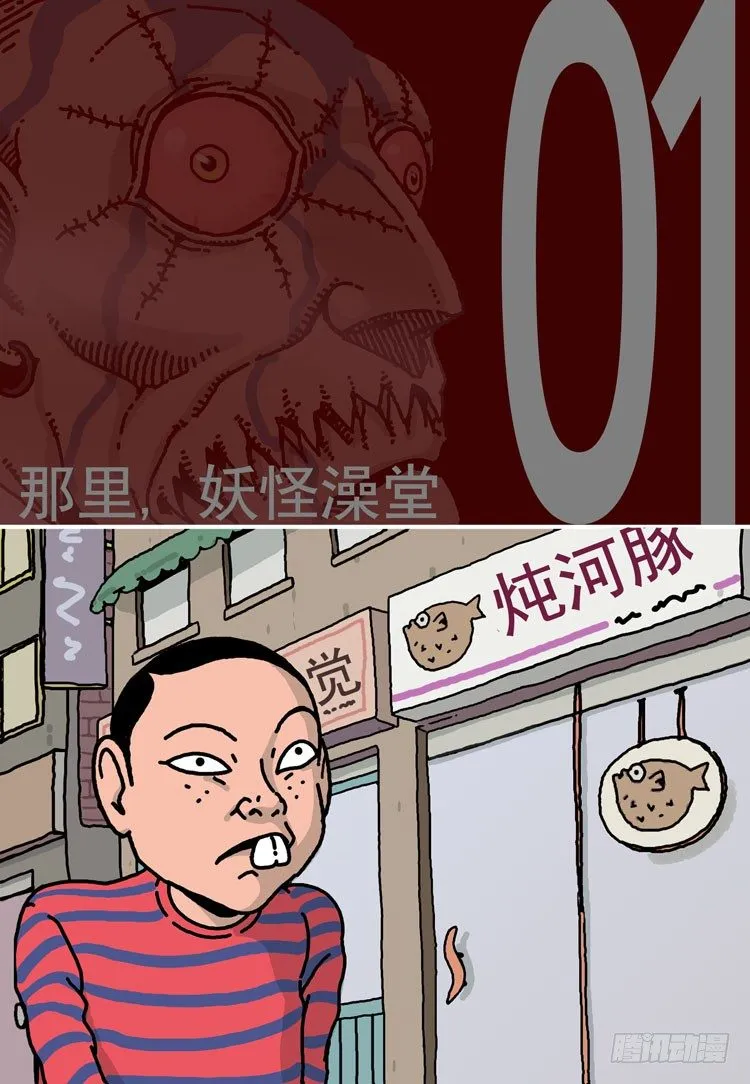 第一话 那里, 妖怪澡堂(上) 第3页