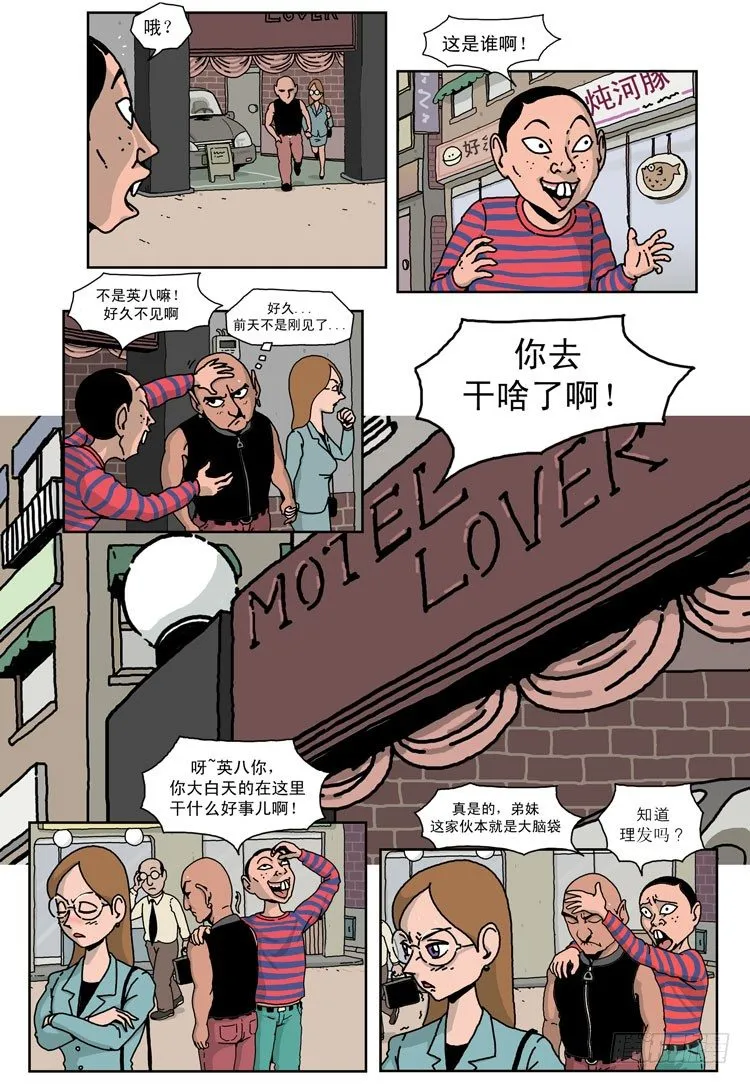 第一话 那里, 妖怪澡堂(上) 第4页