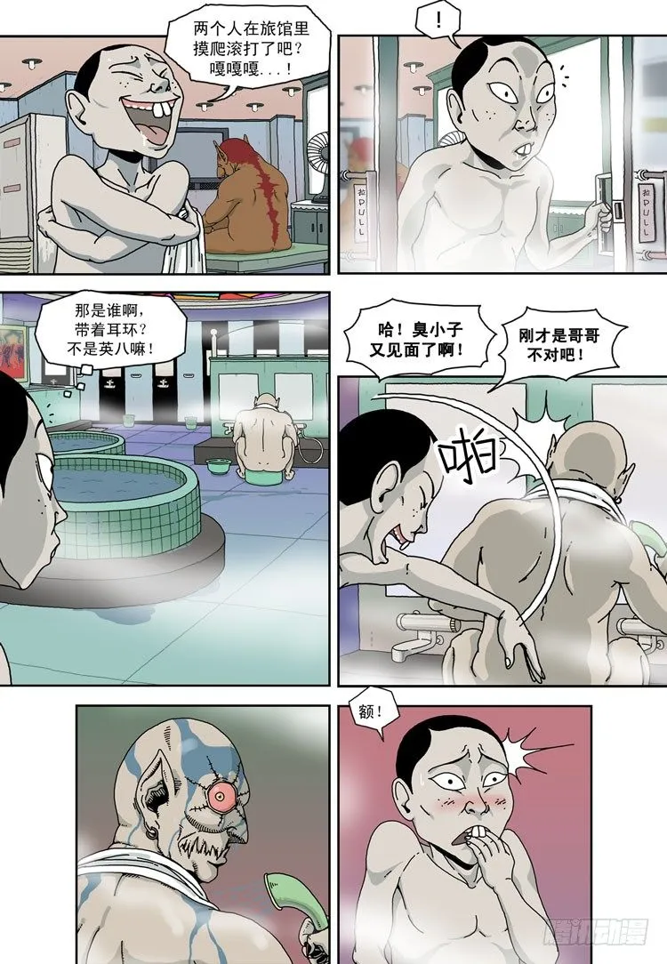 第一话 那里, 妖怪澡堂(上) 第7页