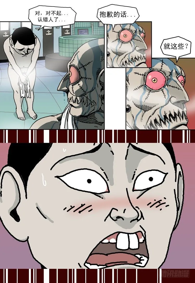 第一话 那里, 妖怪澡堂(上) 第8页