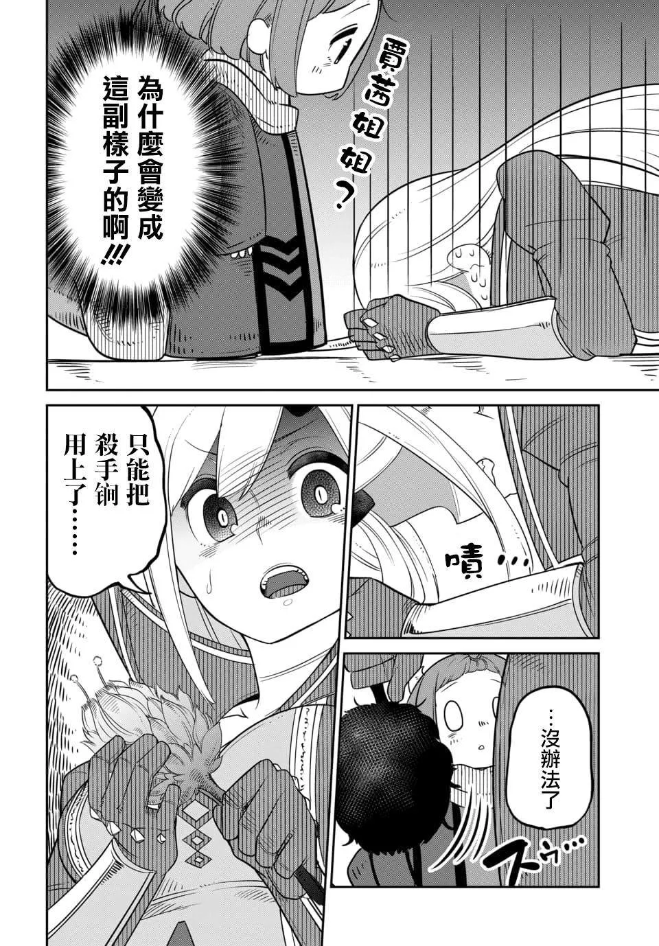 第10.2话 第1页