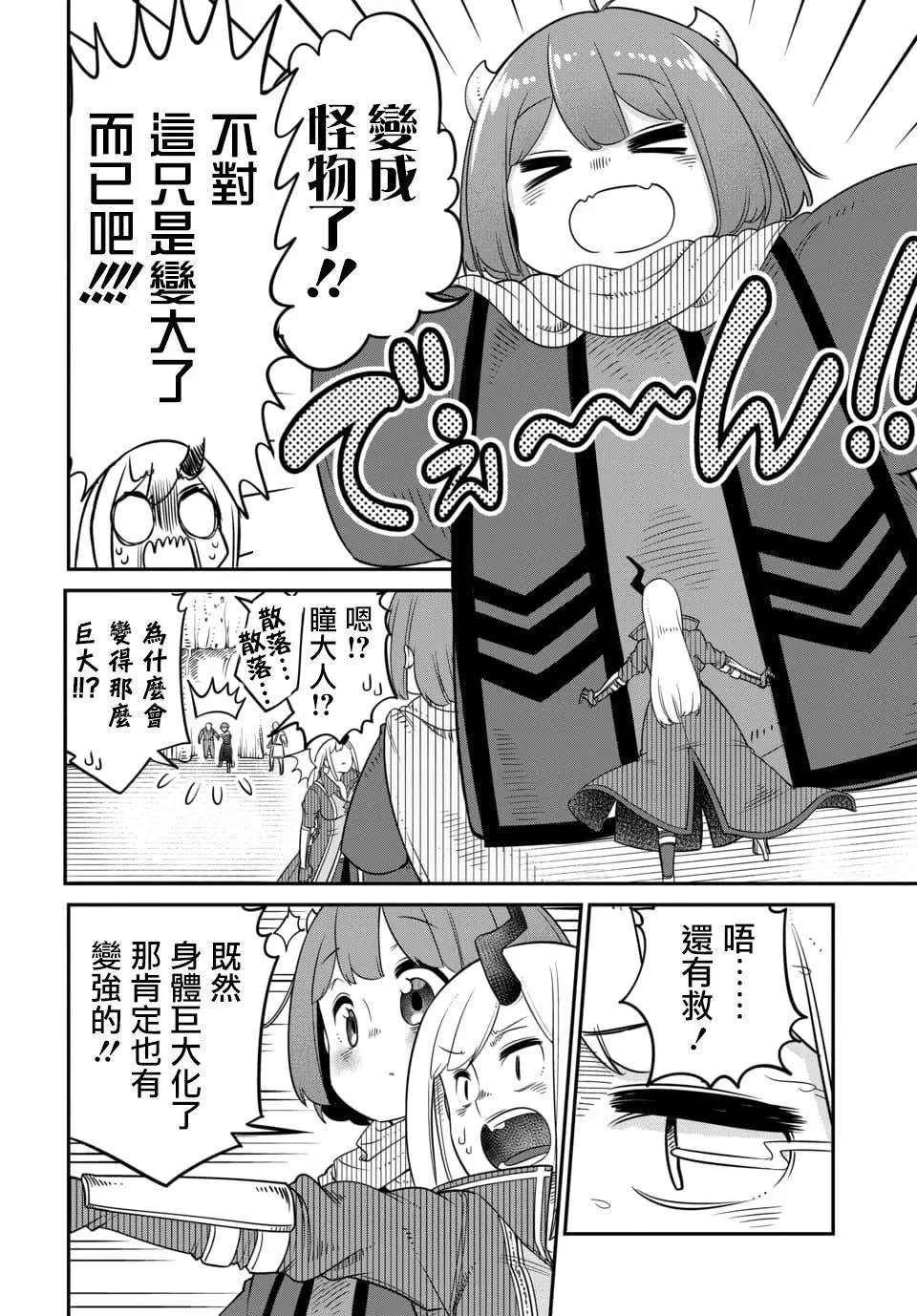第10.2话 第3页