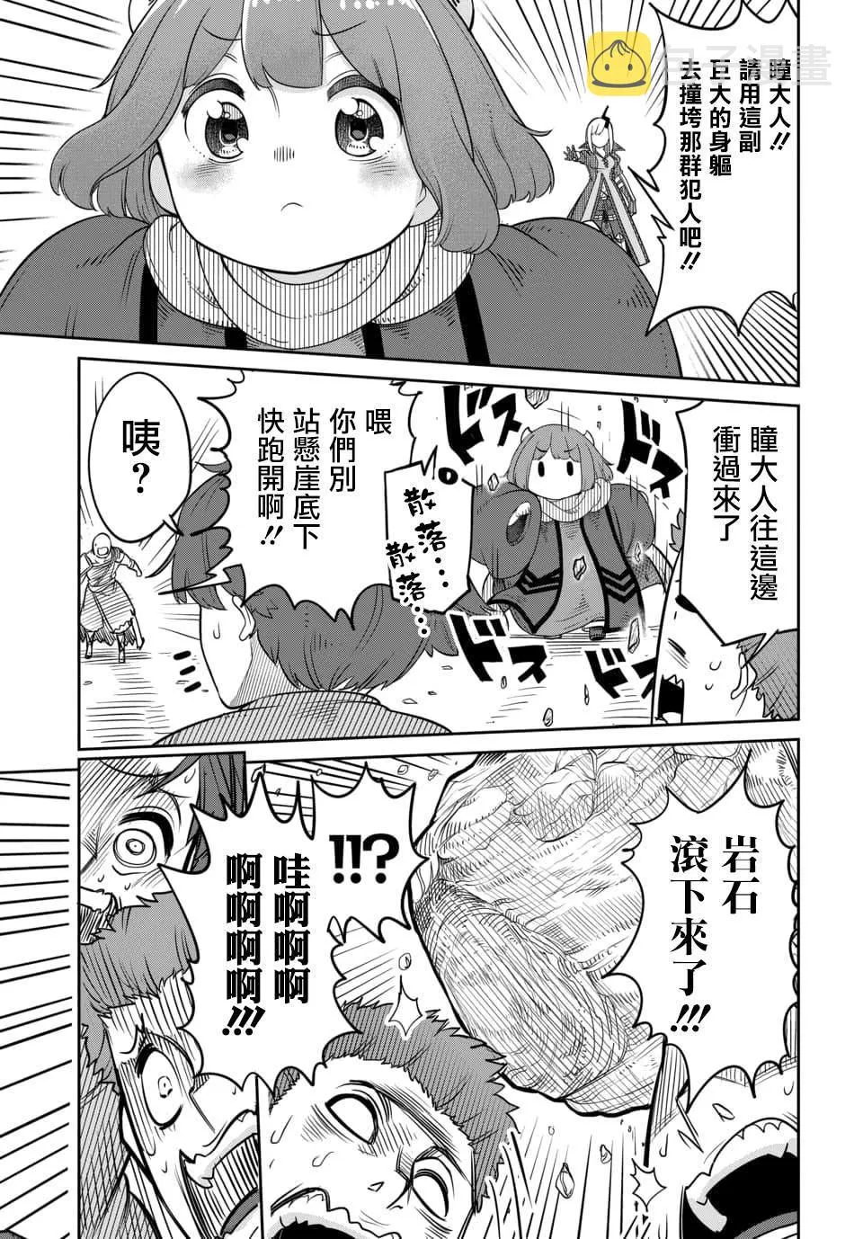 第10.2话 第4页