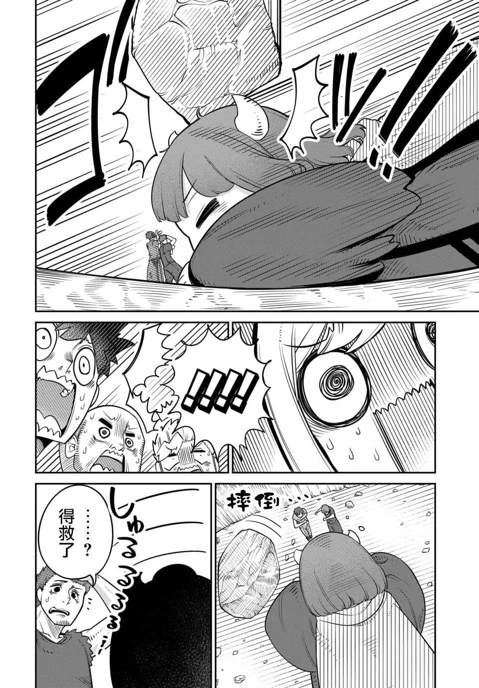 第10.2话 第5页