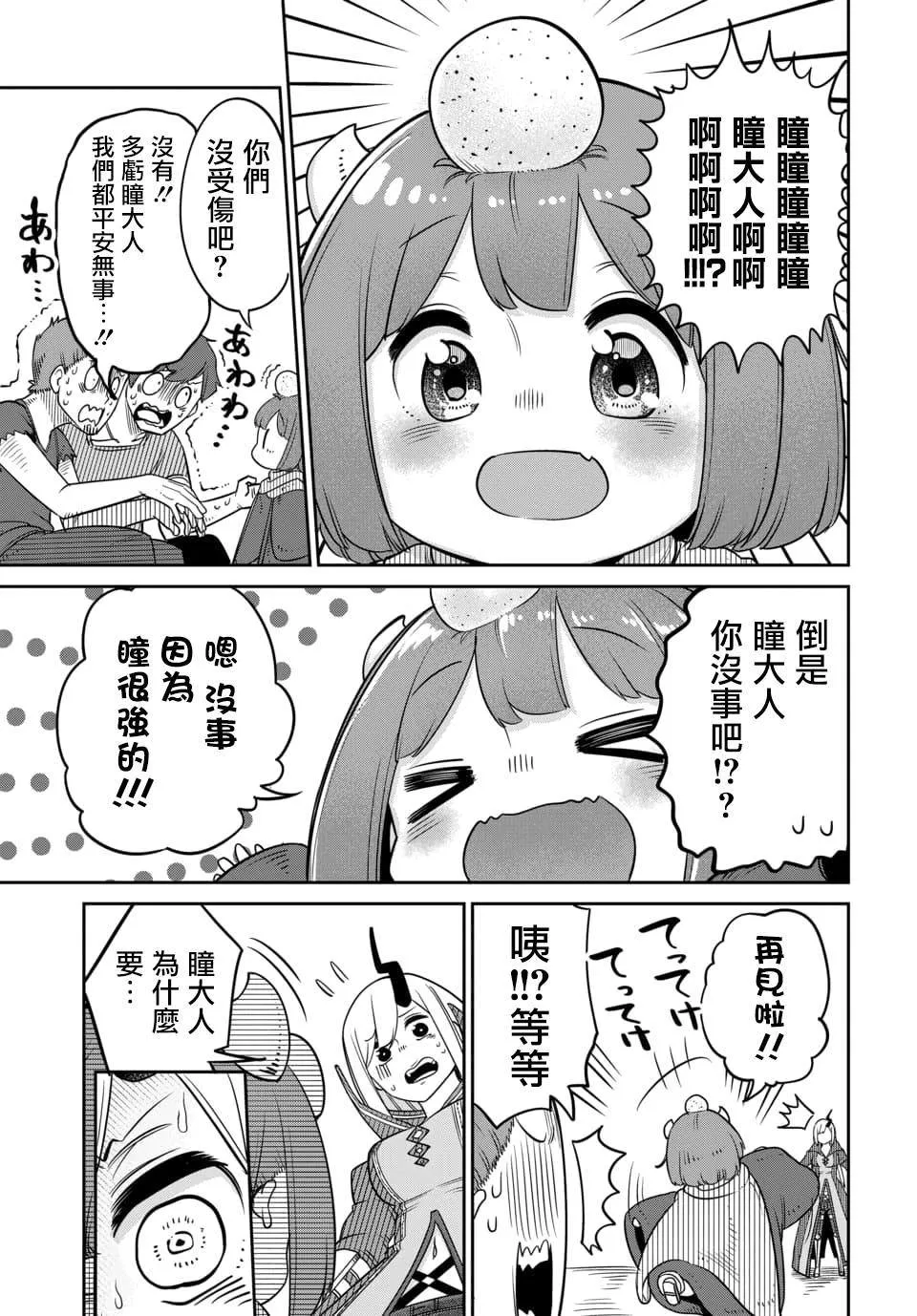 第10.2话 第6页