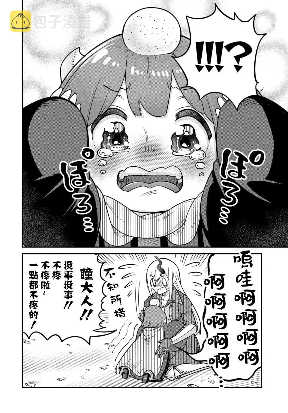 第10.2话 第7页
