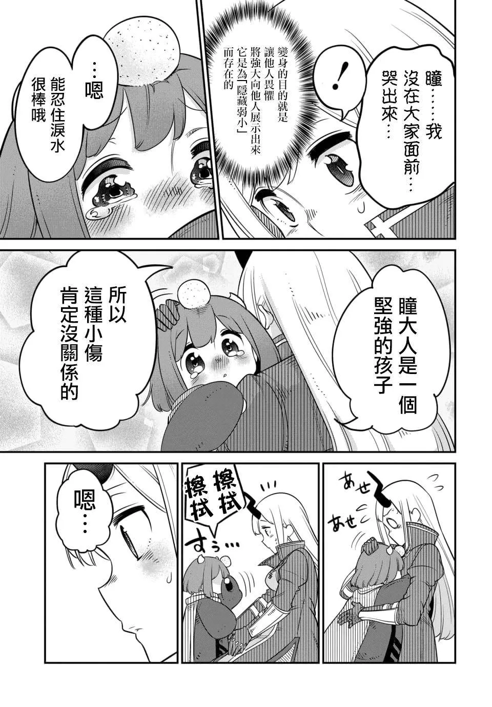 第10.2话 第8页