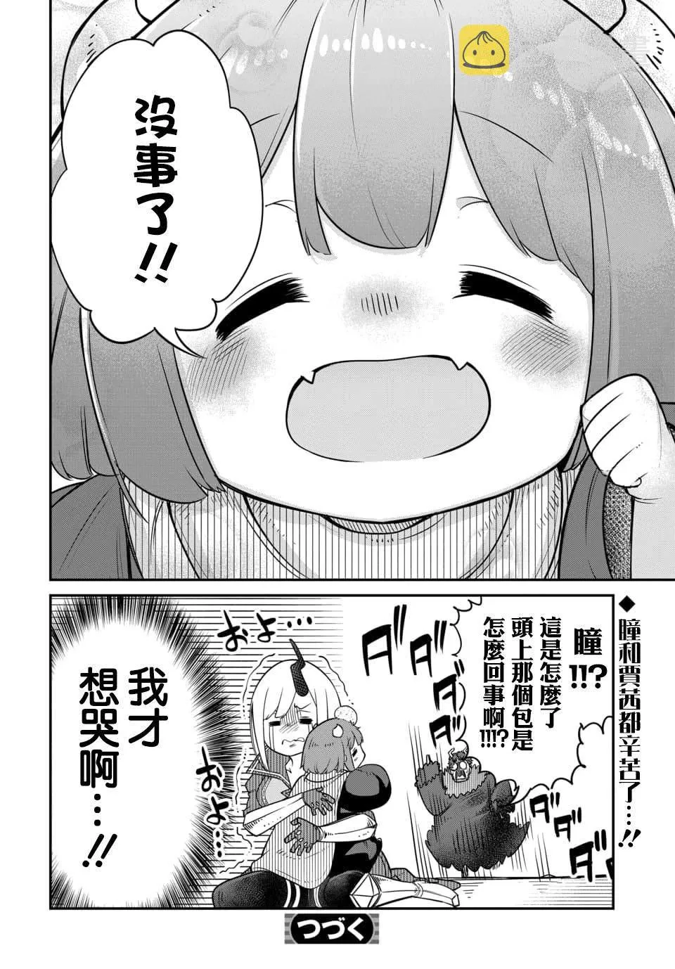 第10.2话 第9页