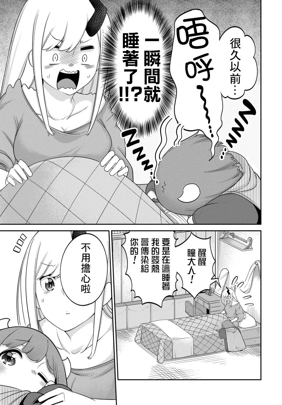 第10.1话 第2页