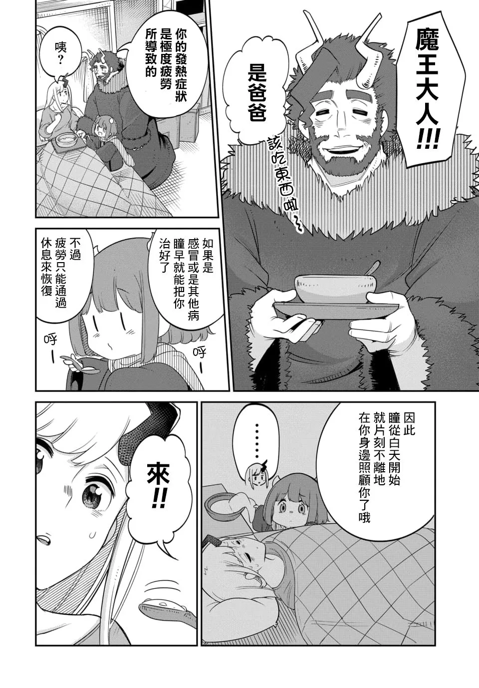 第10.1话 第3页