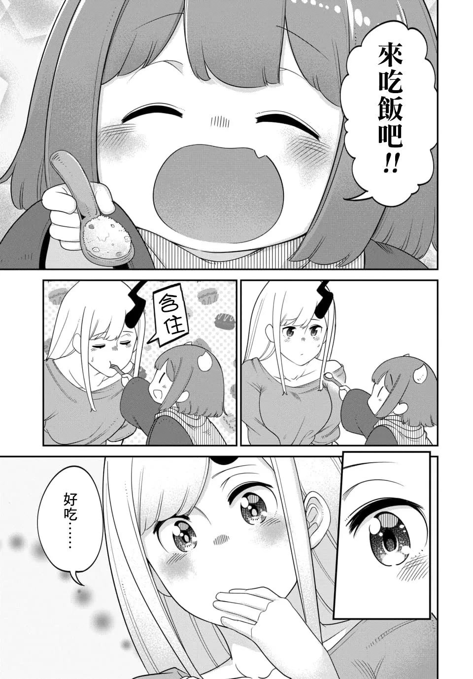 第10.1话 第4页