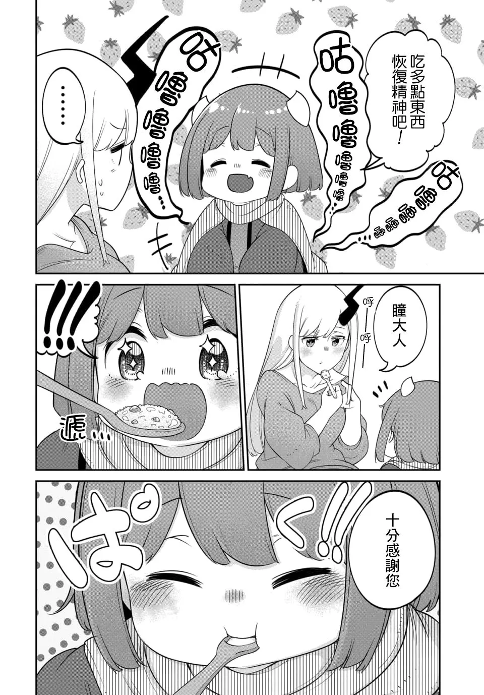 第10.1话 第5页