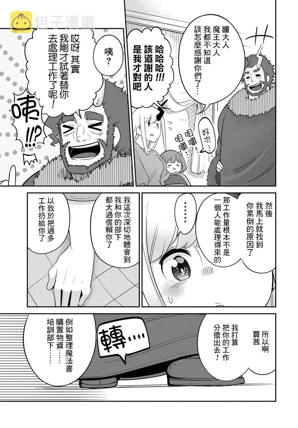 第10.1话 第6页