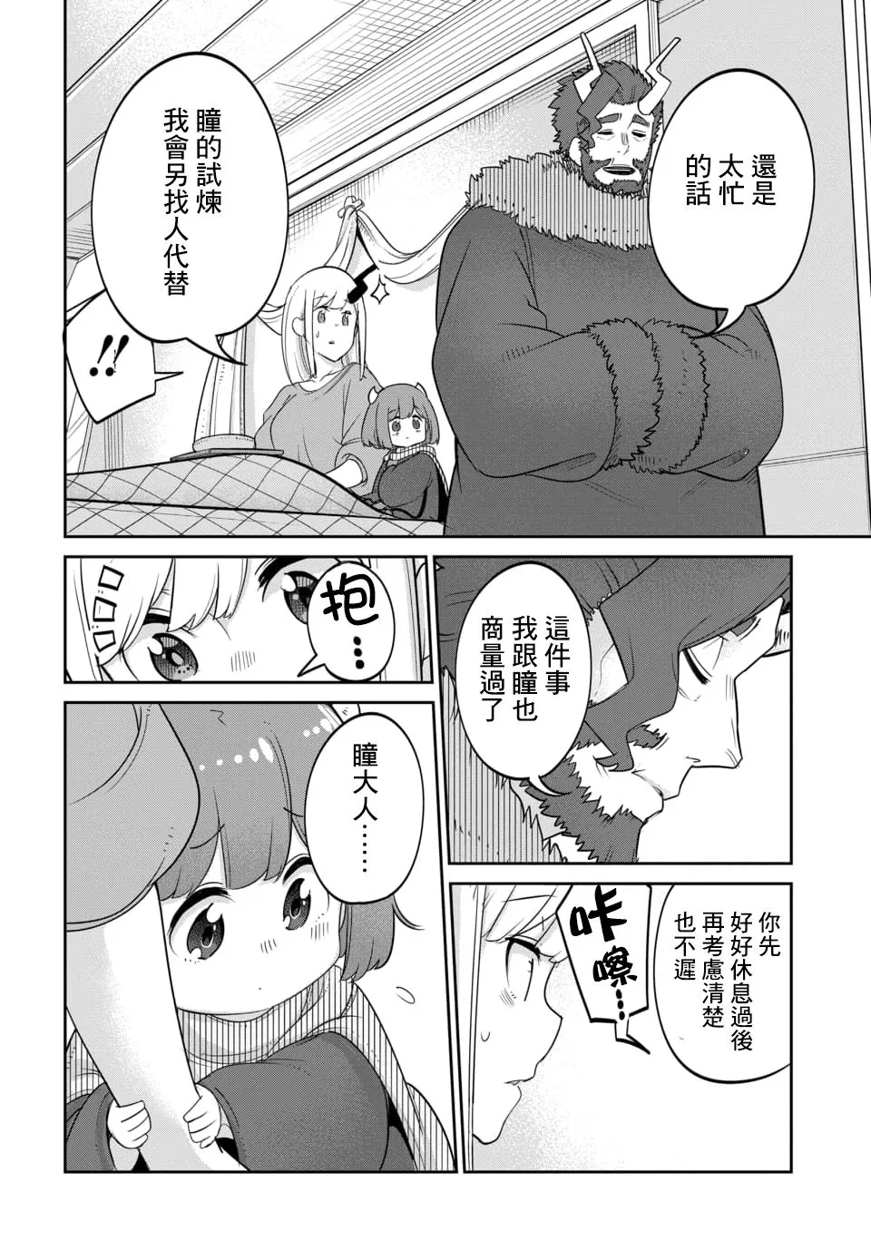 第10.1话 第7页