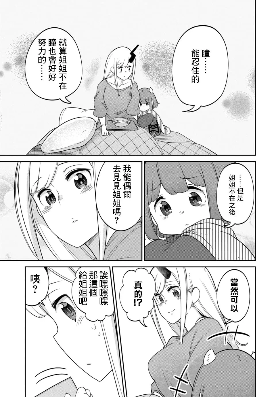 第10.1话 第8页