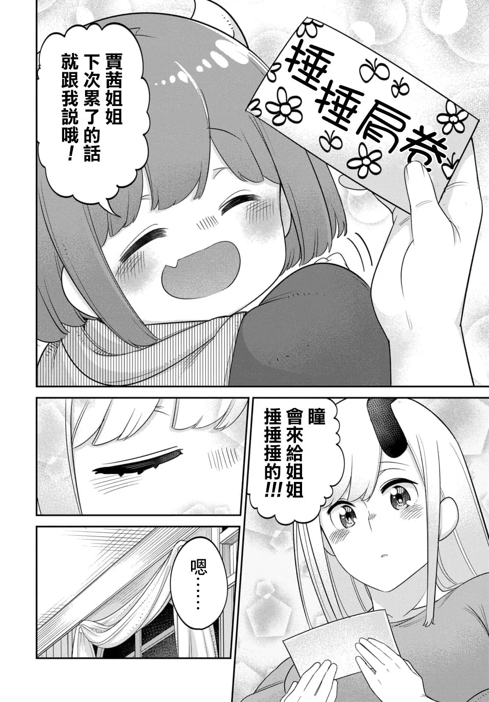 第10.1话 第9页