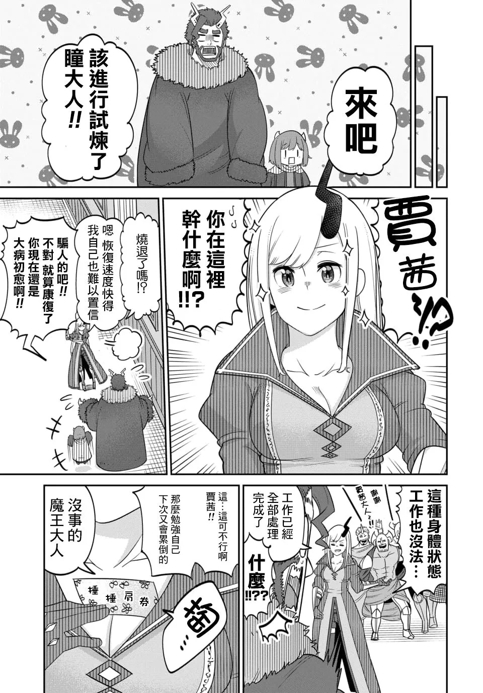 第10.1话 第10页