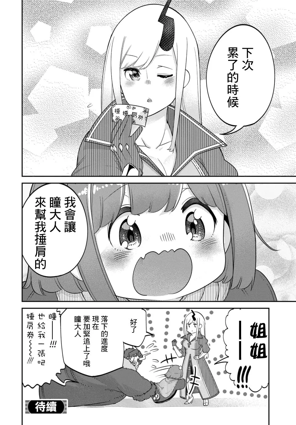 第10.1话 第11页