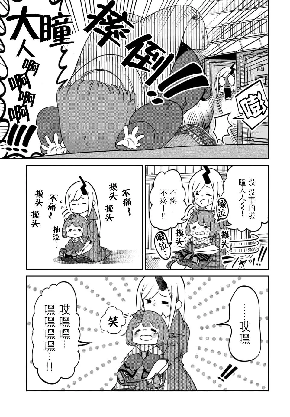第13.1话 第9页