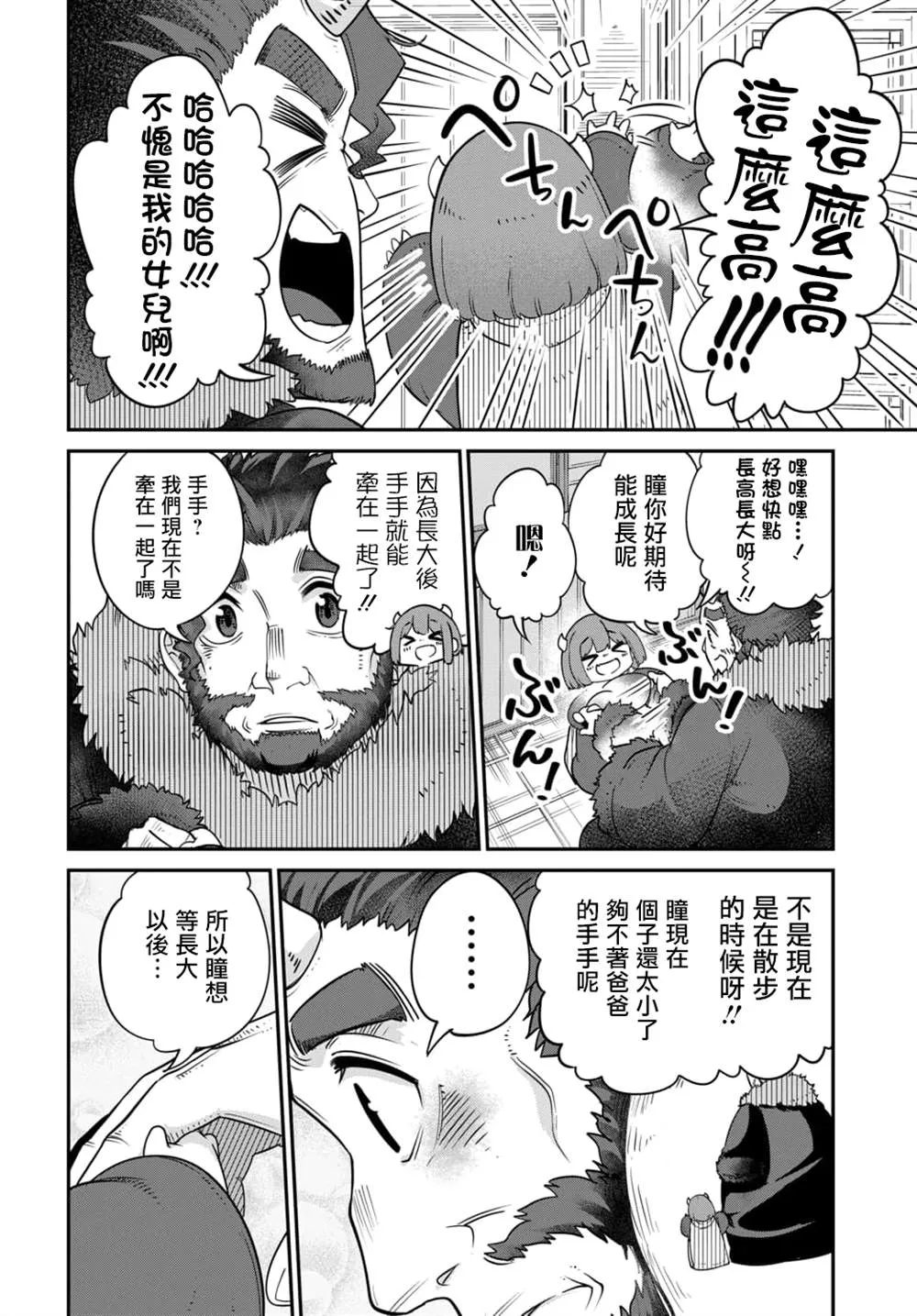 番外2 第2页