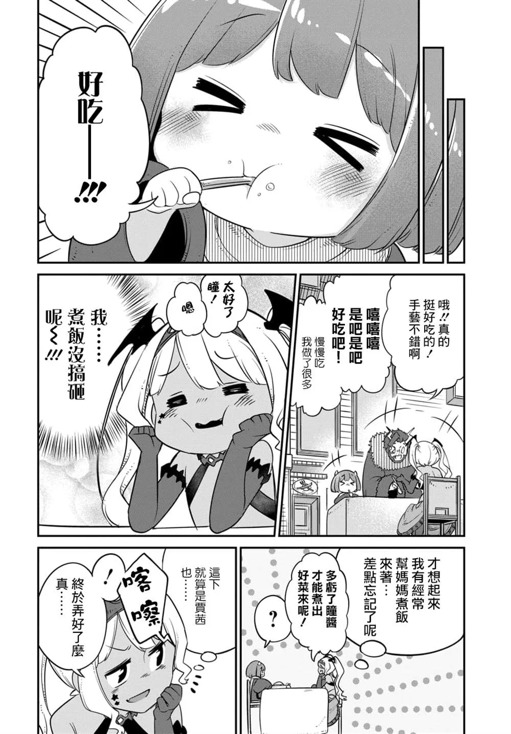 第12.2话 第1页
