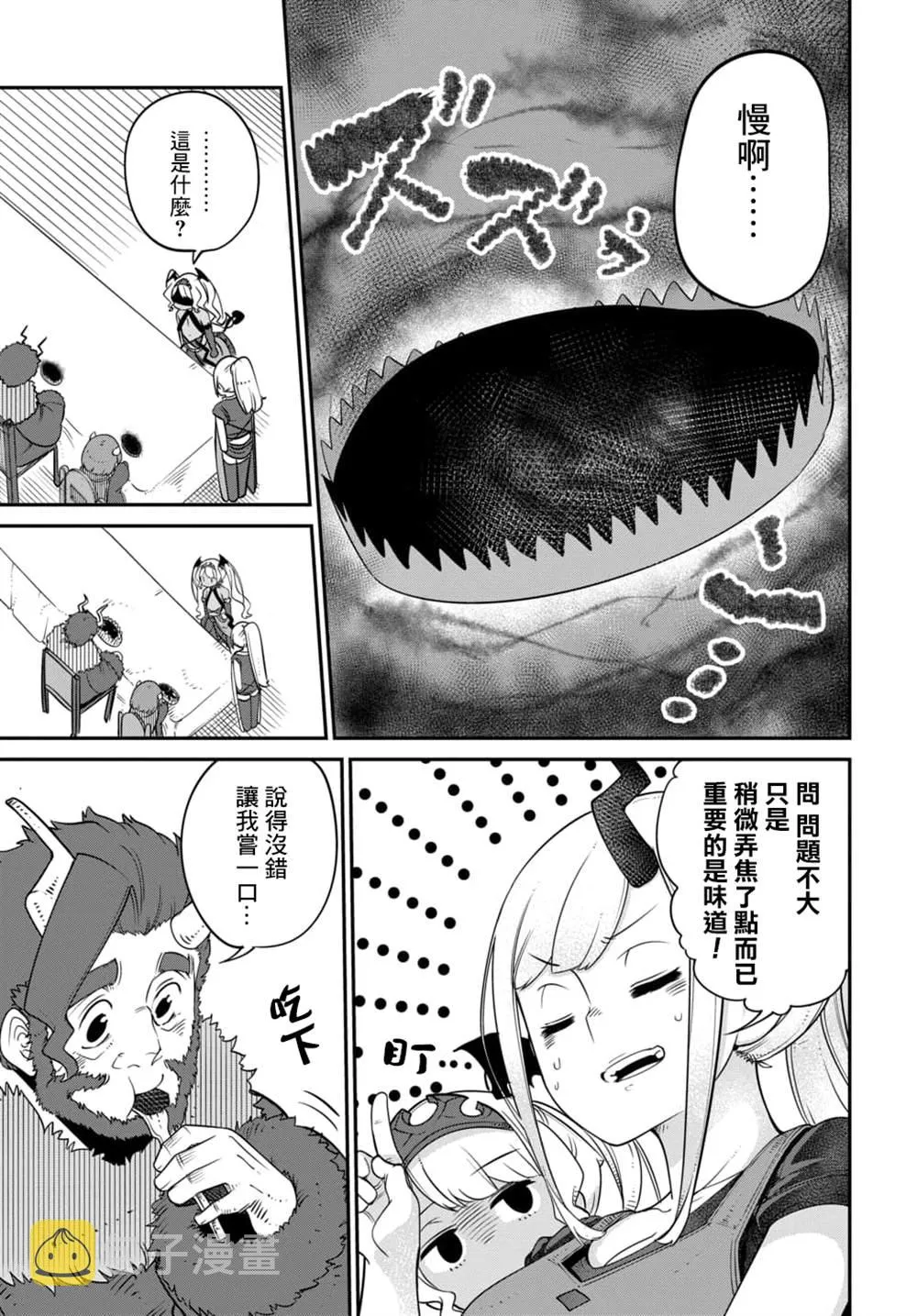 第12.2话 第2页