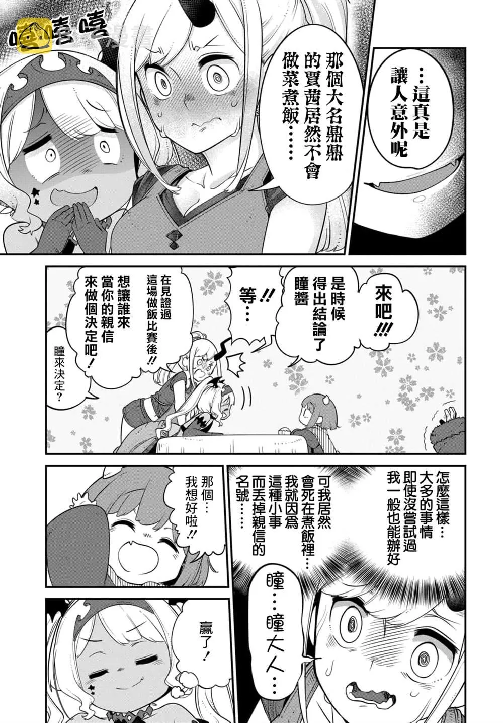 第12.2话 第4页