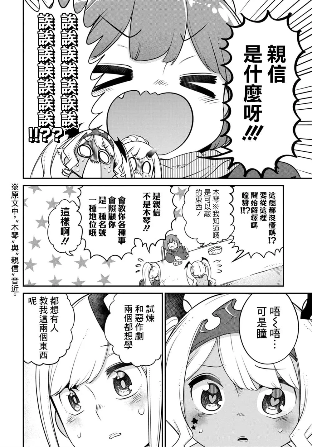 第12.2话 第5页