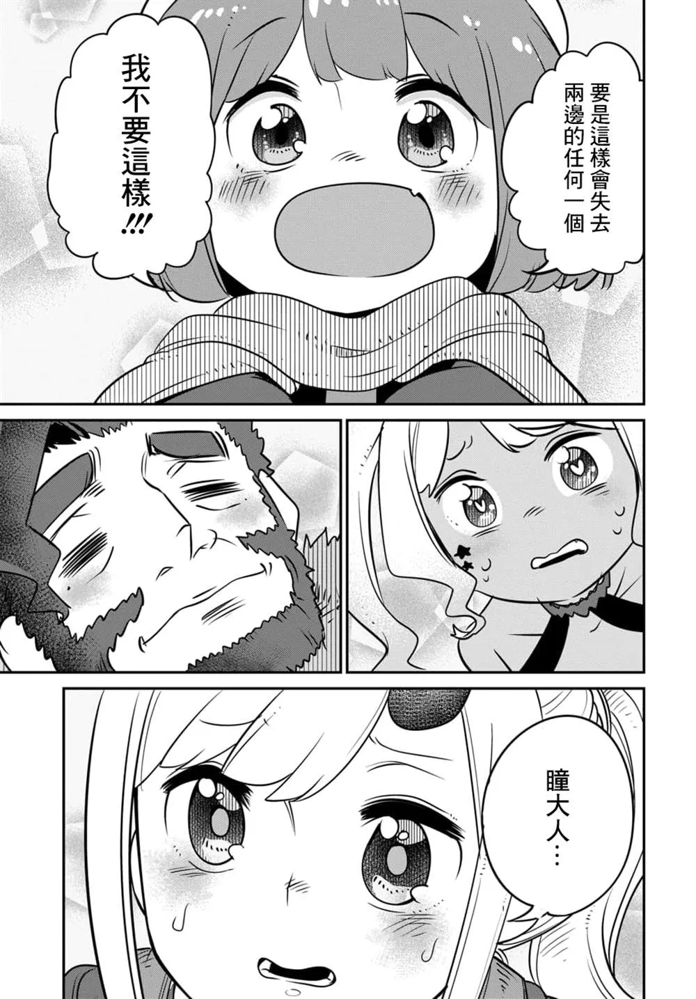 第12.2话 第6页