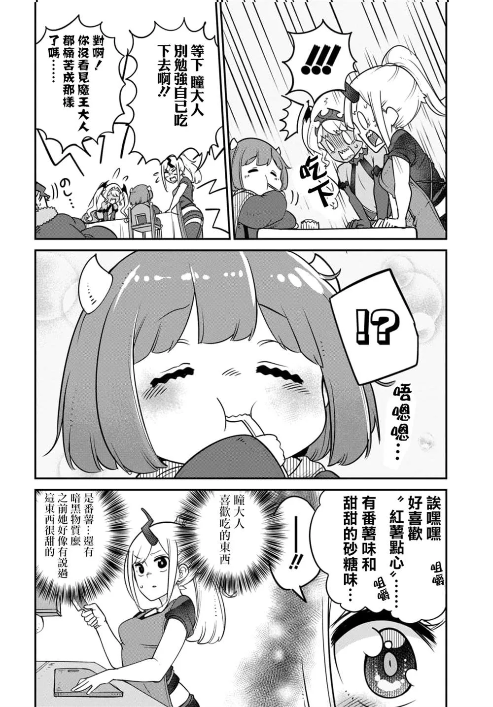 第12.2话 第7页