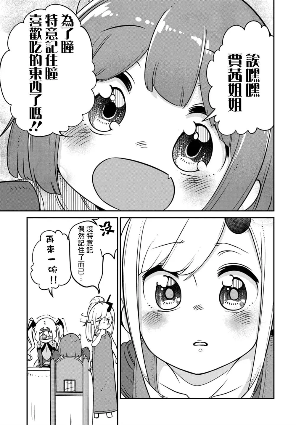 第12.2话 第8页