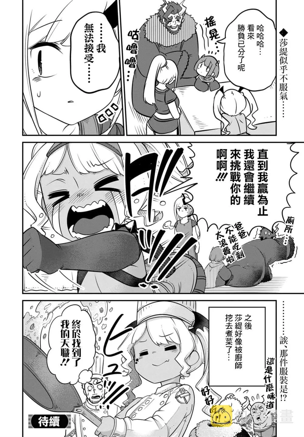 第12.2话 第9页