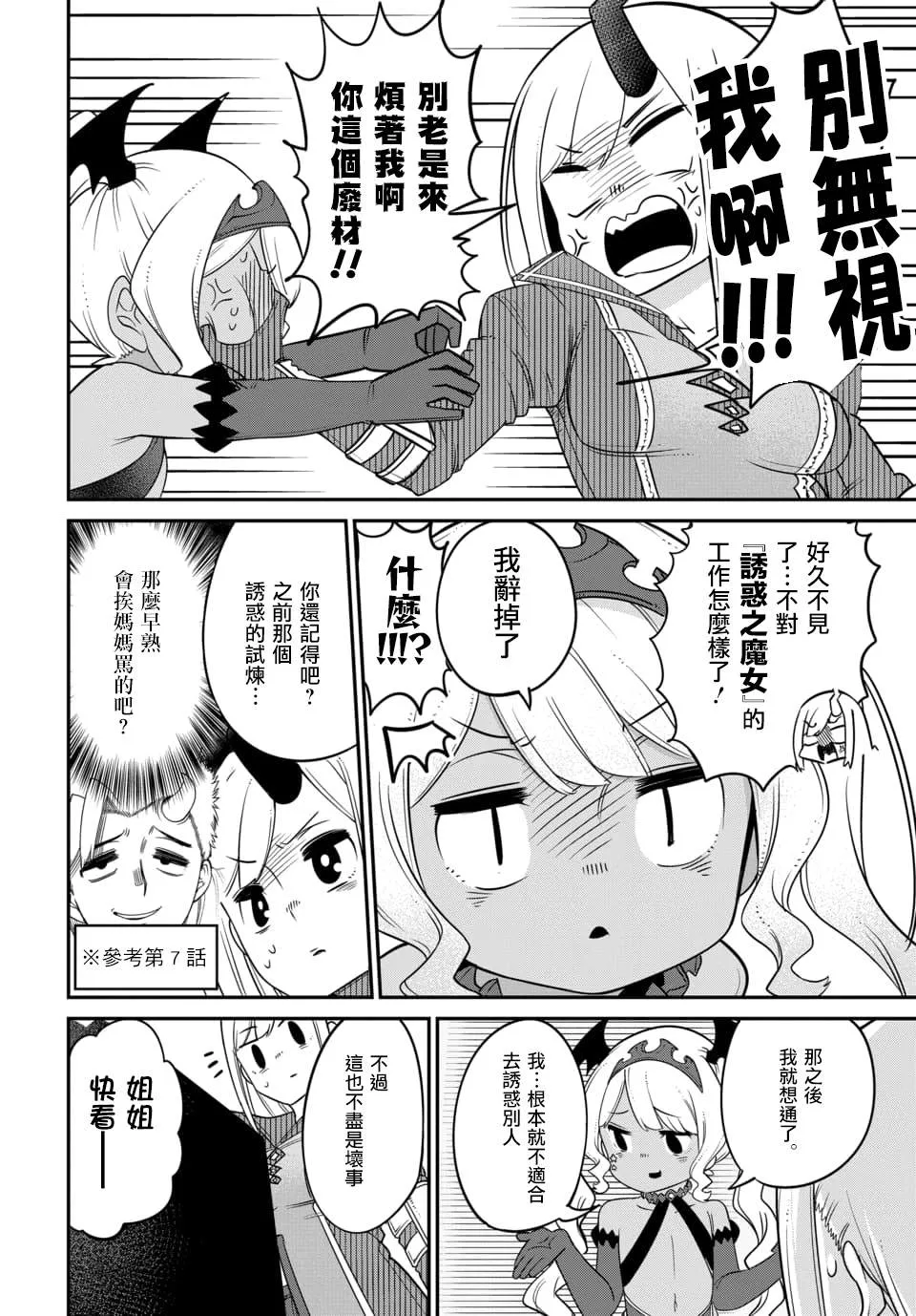 第12.1话 第2页