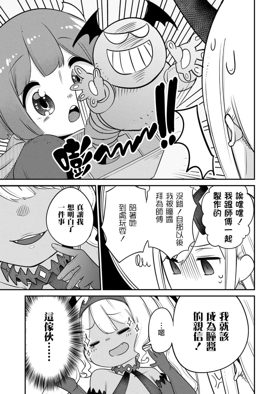 第12.1话 第3页